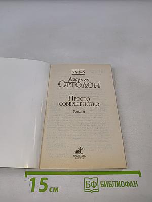 Просто совершенство