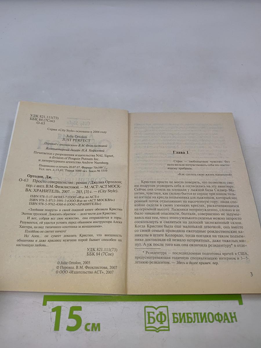 Просто совершенство