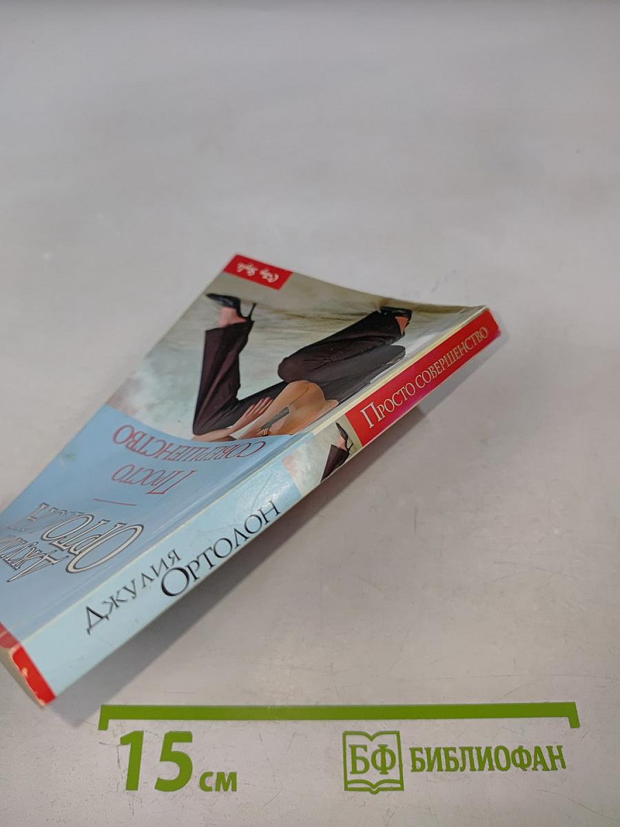 Просто совершенство