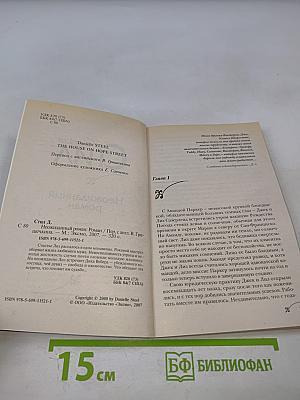 Неожиданный роман