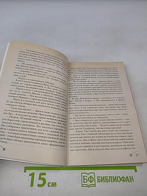 Неожиданный роман