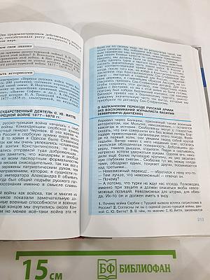История России XIX век 8 класс