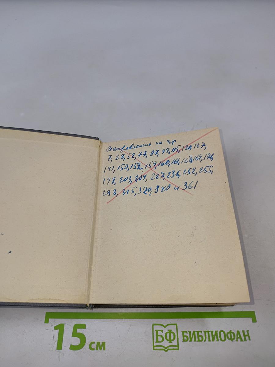 Карманный датско-русский словарь