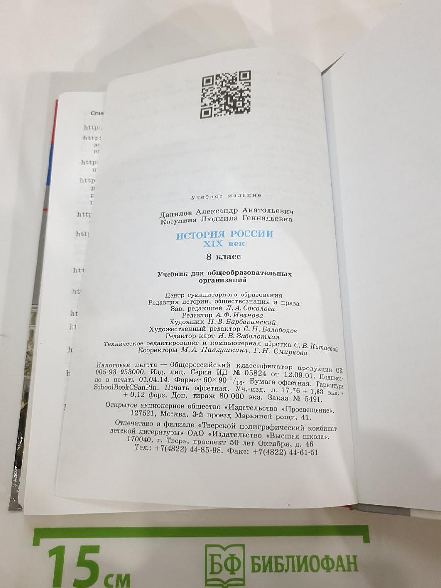 История России XIX век 8 класс