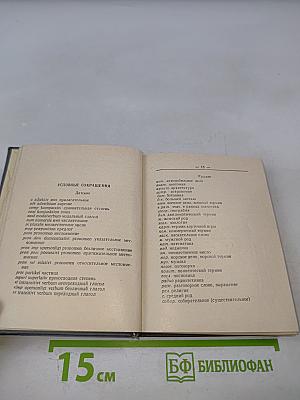 Карманный датско-русский словарь