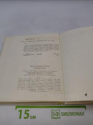 В стране птиц