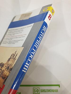 История России XIX век 8 класс