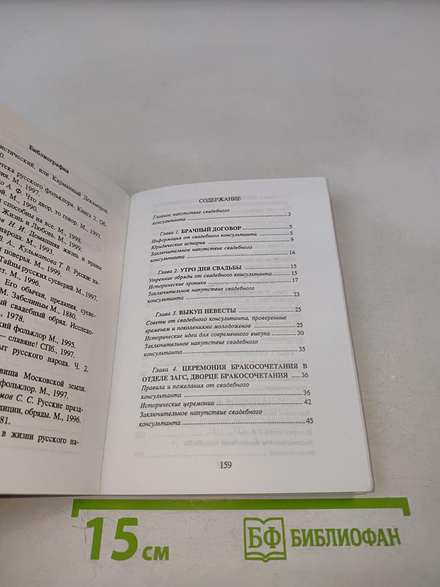 День свадьбы: Секреты свадебного консультанта