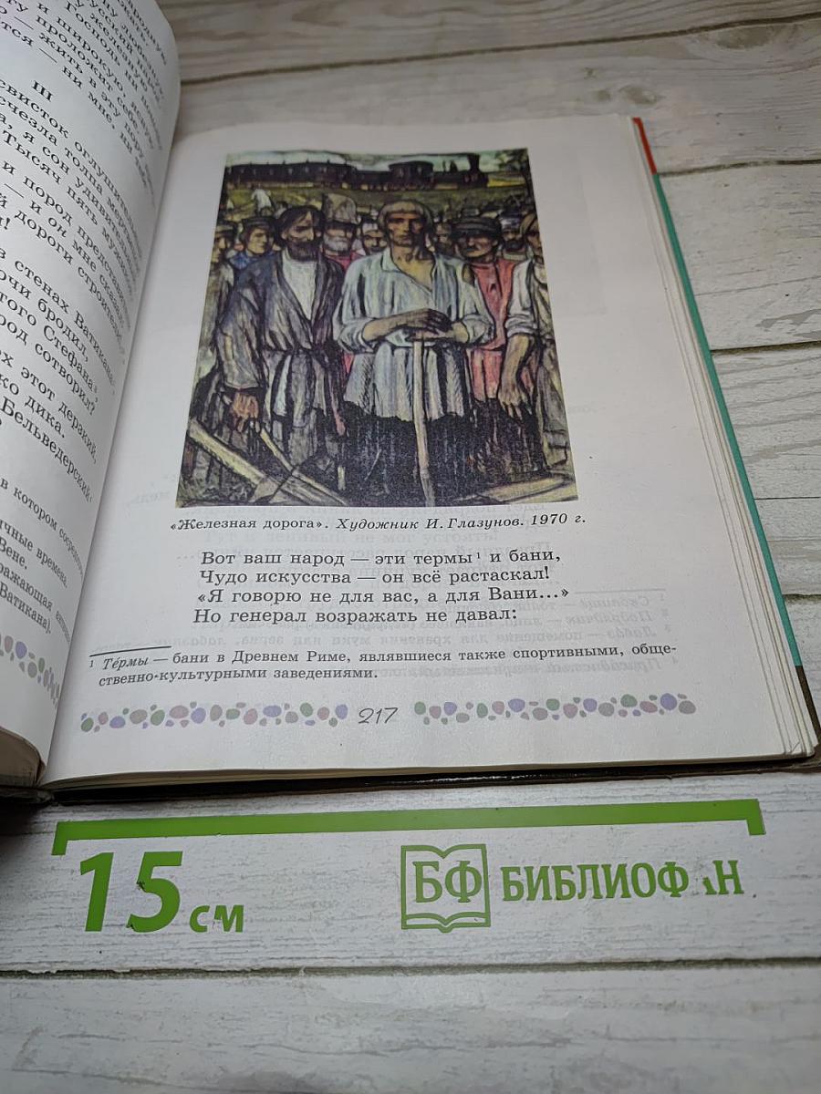 Литература. 6 класс. Учебник. Часть 1