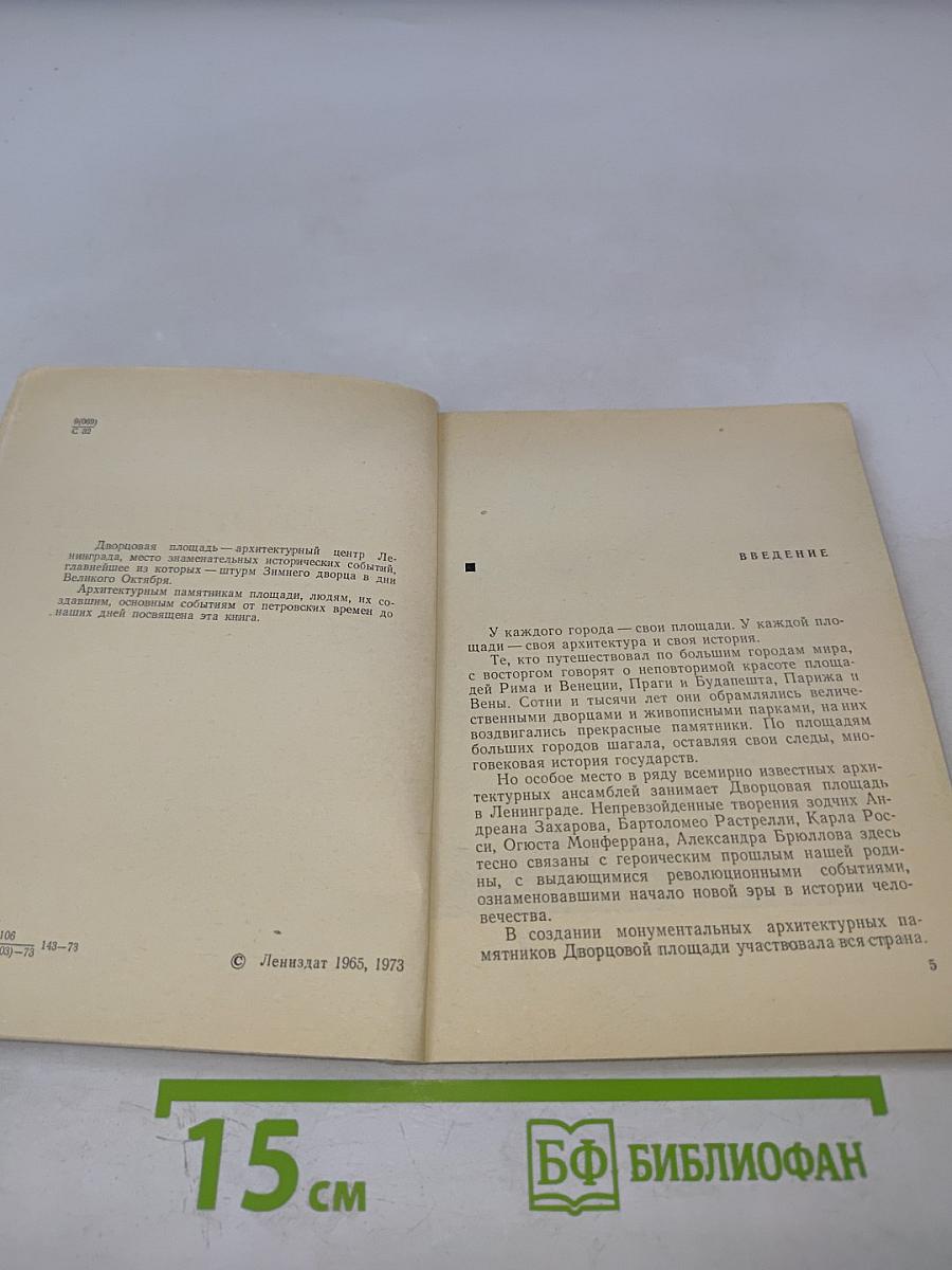 Дворцовая площадь