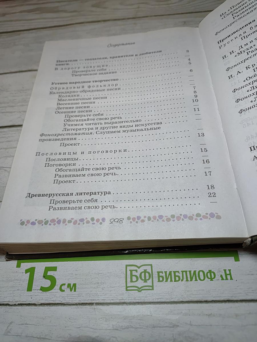 Литература. 6 класс. Учебник. Часть 1
