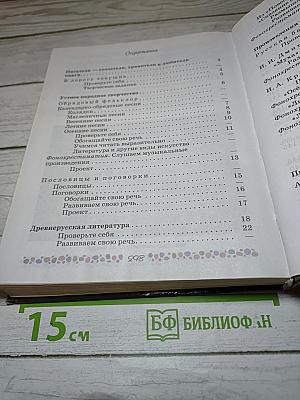 Литература. 6 класс. Учебник. Часть 1