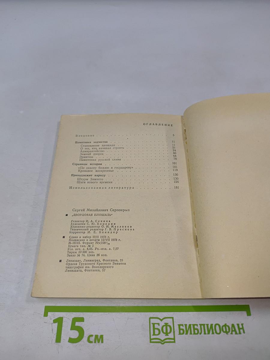 Дворцовая площадь