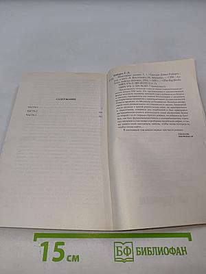 Шантарам Том 1