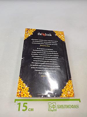 Шантарам Том 1