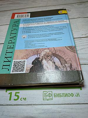 Литература. 6 класс. Учебник. Часть 1