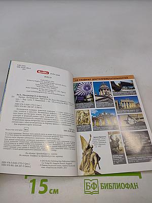 Берлин путеводитель