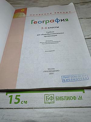 География 5-6 классы