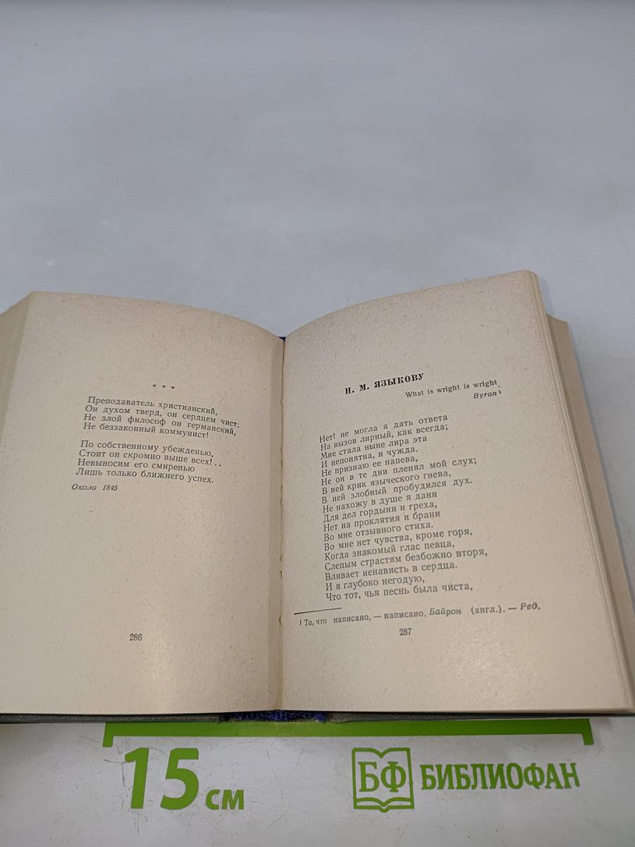 Поэты 1840-1850-х годов