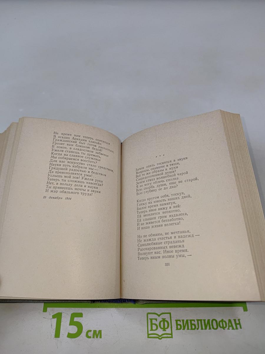 Поэты 1840-1850-х годов