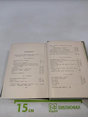 Поэты 1840-1850-х годов