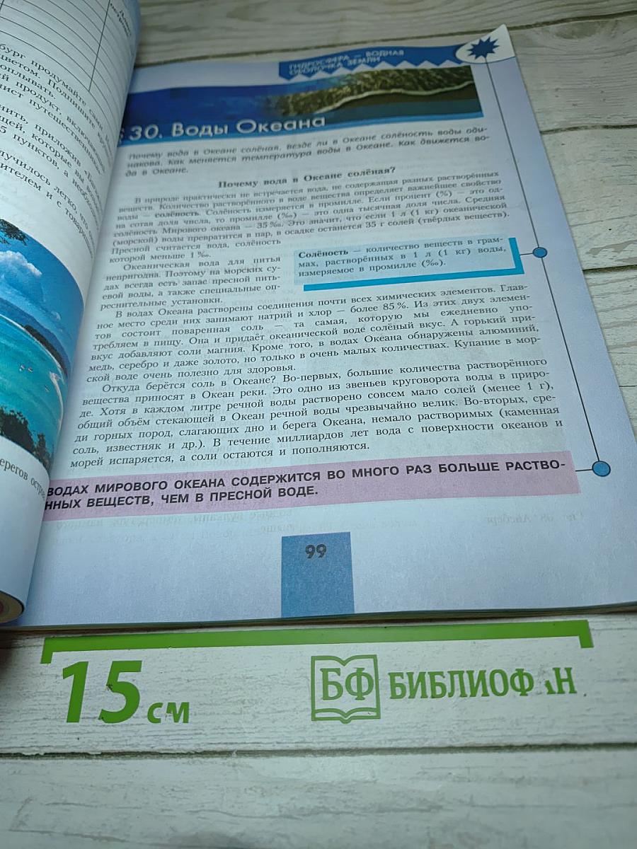 География 5-6 классы