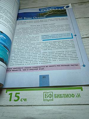 География 5-6 классы