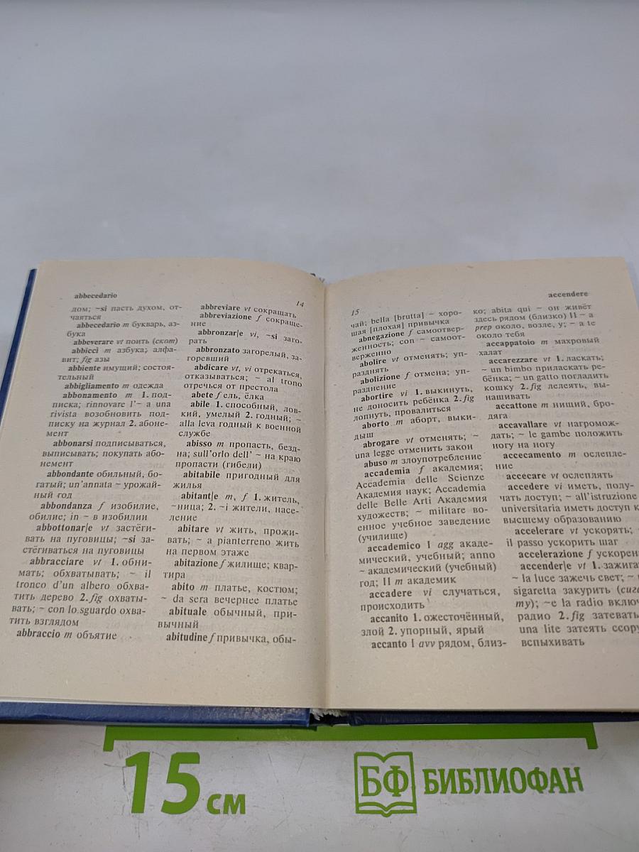 Итальянско-русский и русско-итальянский словарь для всех