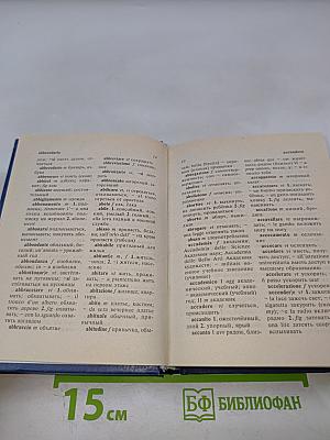 Итальянско-русский и русско-итальянский словарь для всех