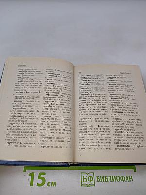 Итальянско-русский и русско-итальянский словарь для всех