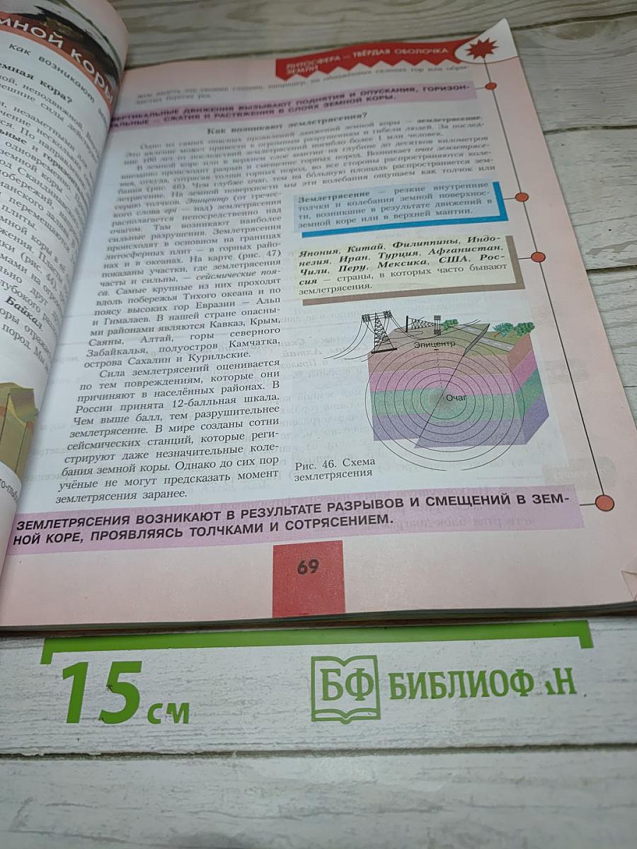 География 5-6 классы