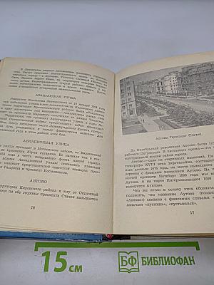 Почему так названы? О происхождении и названии улиц, площадей, островов, рек и мостов Ленинграда