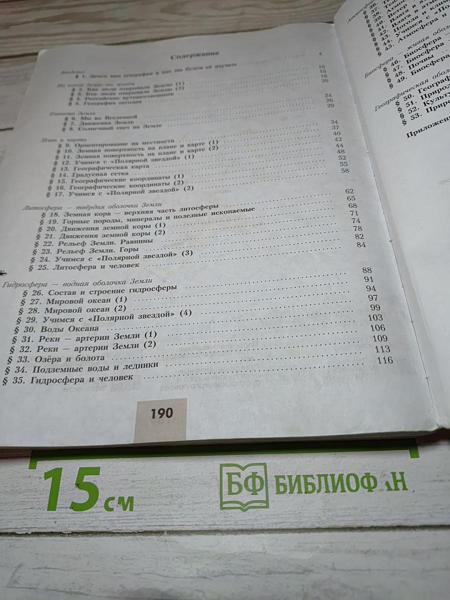 География 5-6 классы