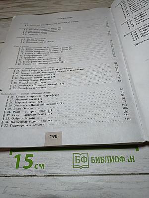 География 5-6 классы