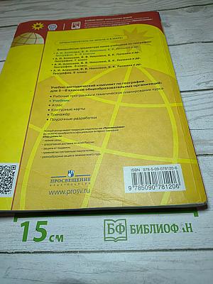 География 5-6 классы