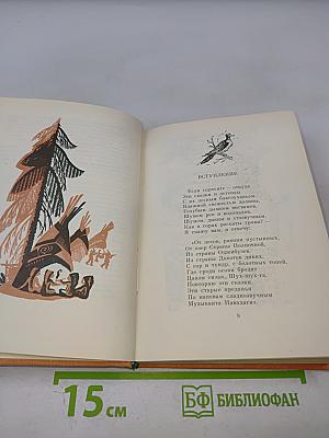 Песнь о Гайавате