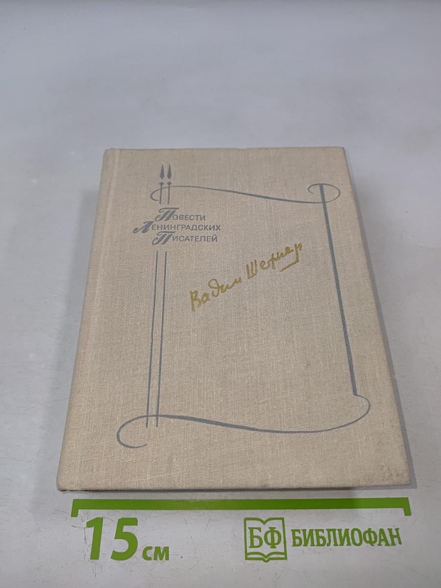 Повести. Сестра печали. Счастливый неудачник. Человек с пятью "не", или Исповедь простодушного