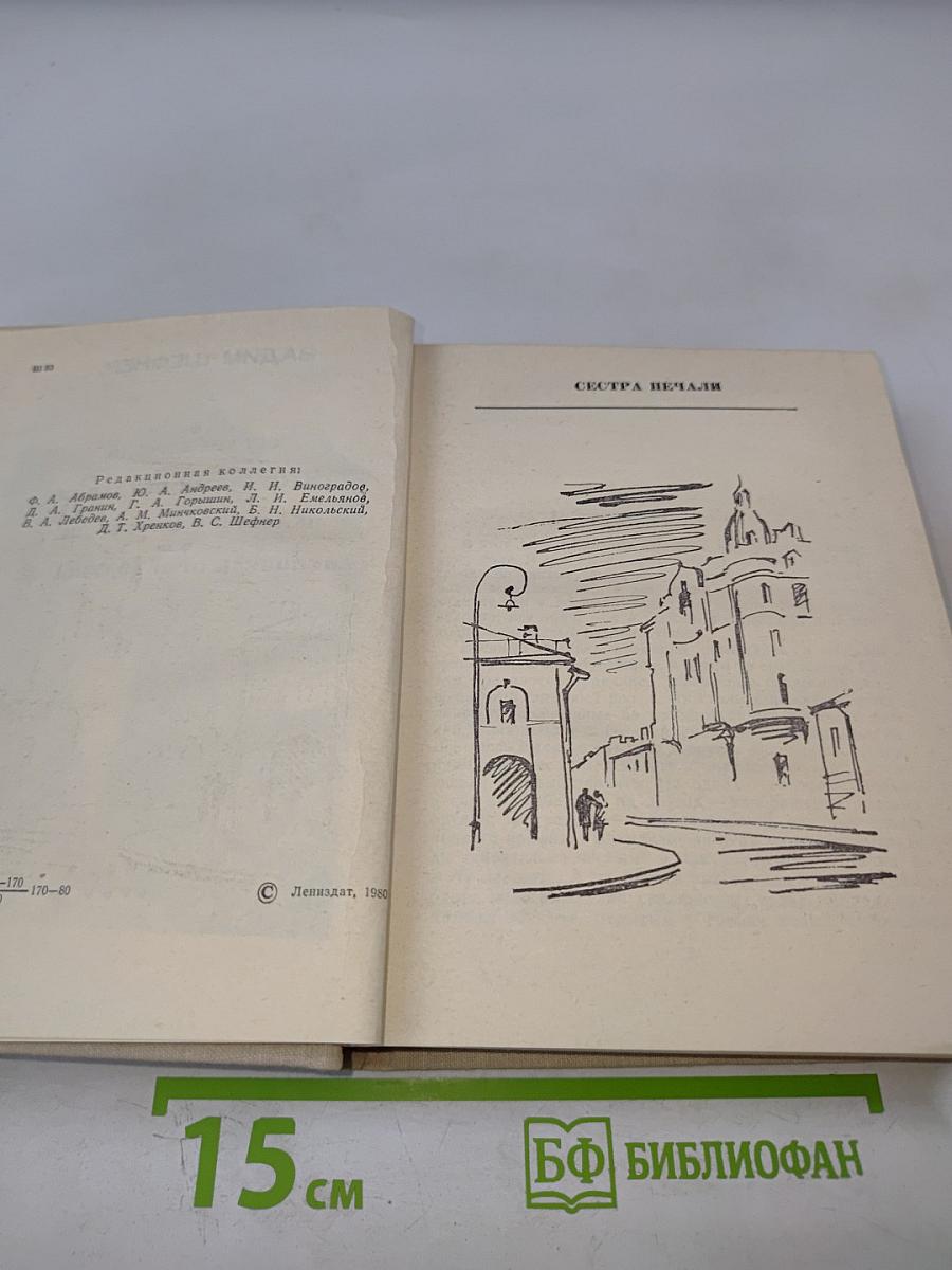 Повести. Сестра печали. Счастливый неудачник. Человек с пятью "не", или Исповедь простодушного