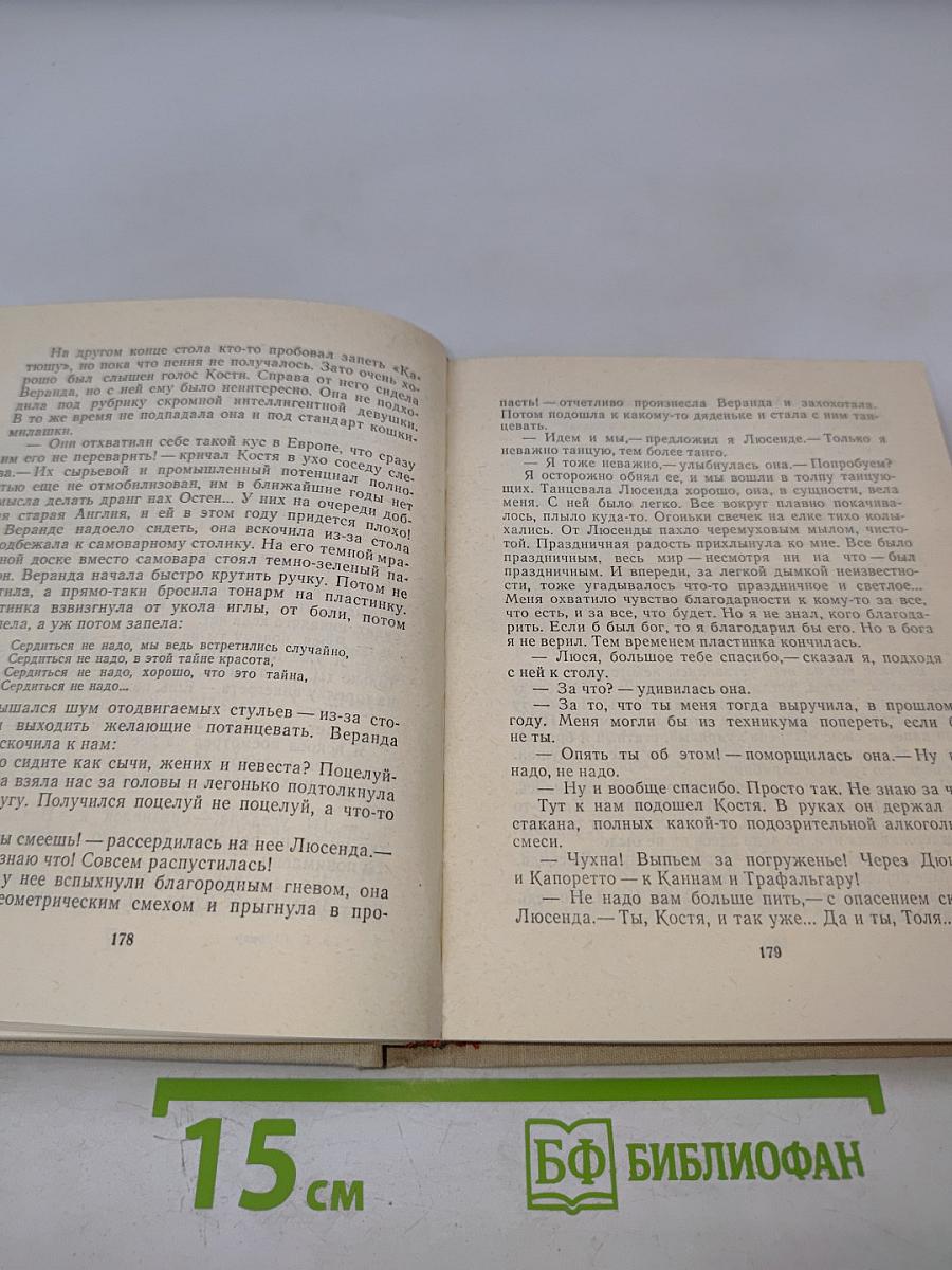 Повести. Сестра печали. Счастливый неудачник. Человек с пятью "не", или Исповедь простодушного