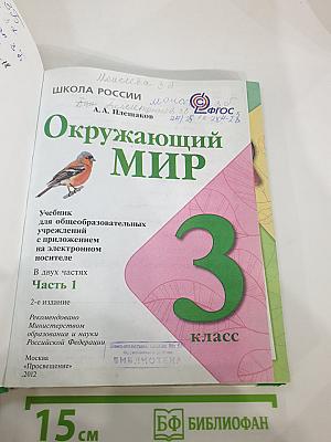 Окружающий мир 3 класс Часть 1