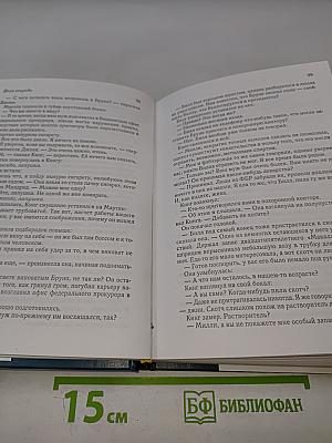 Избранные романы