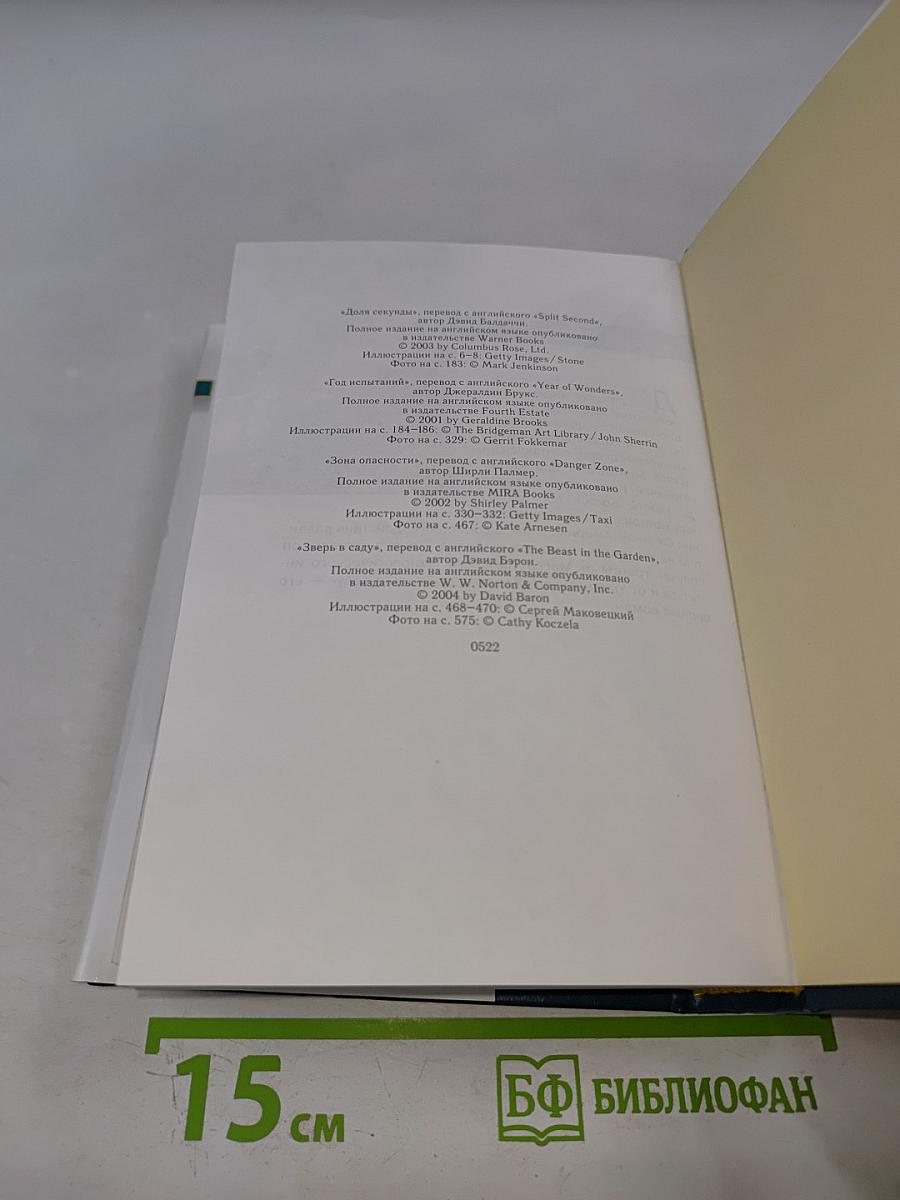 Избранные романы