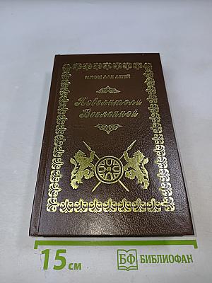 Повелитель Вселенной. Мифы для детей