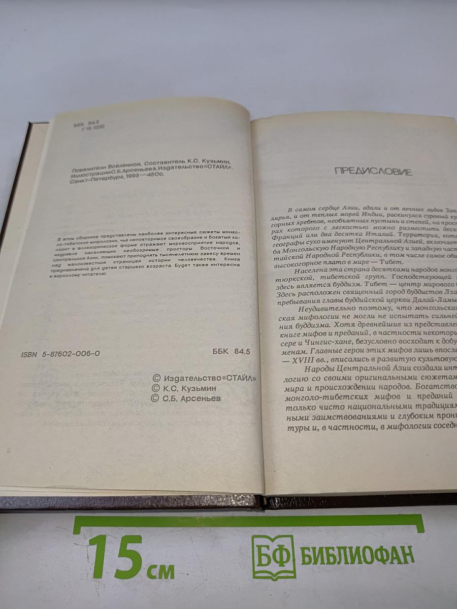 Повелитель Вселенной. Мифы для детей