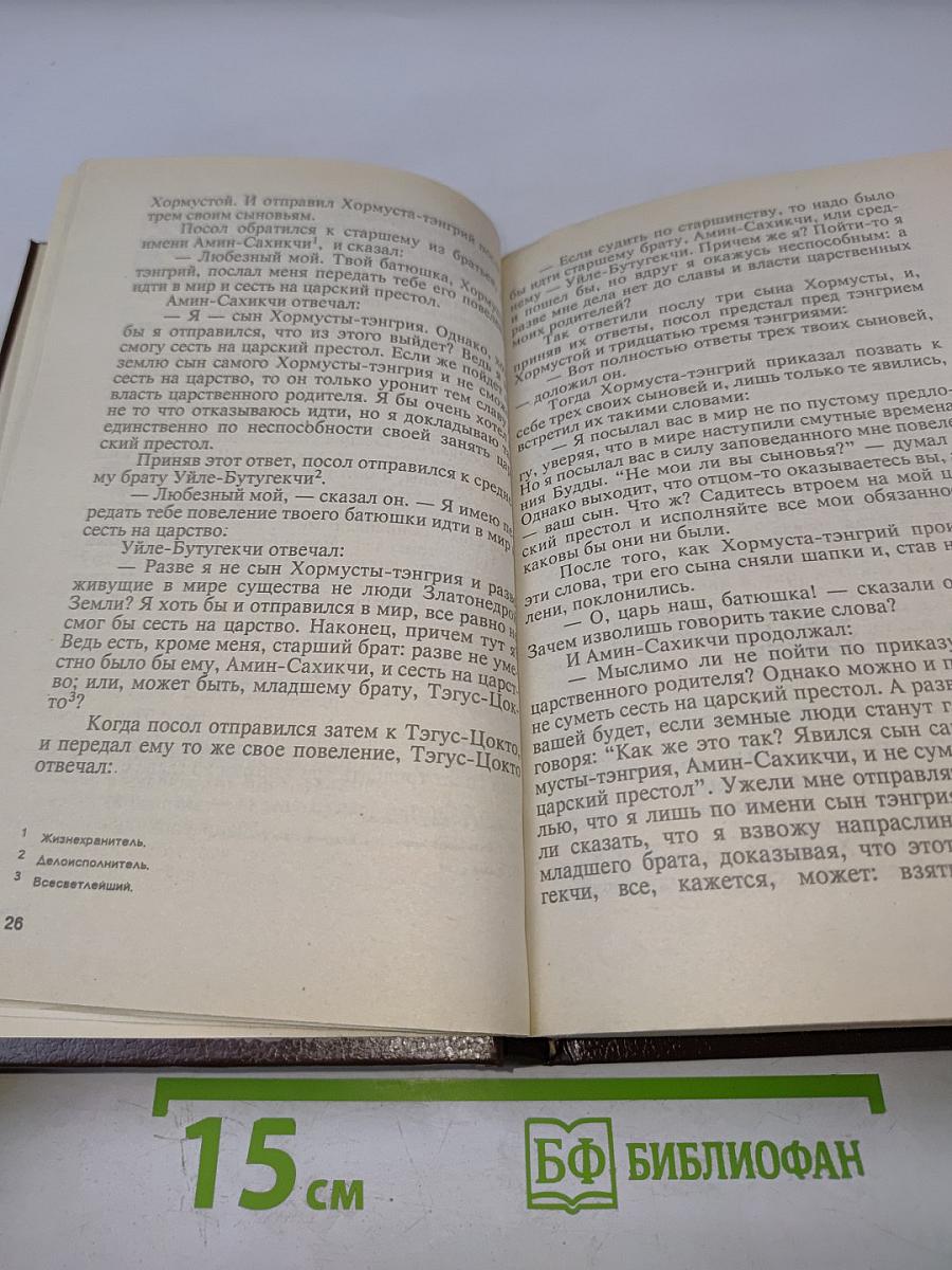 Повелитель Вселенной. Мифы для детей