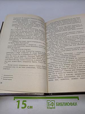 Повелитель Вселенной. Мифы для детей