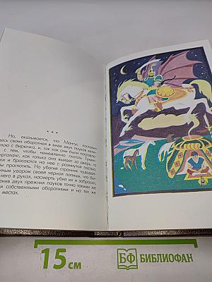 Повелитель Вселенной. Мифы для детей