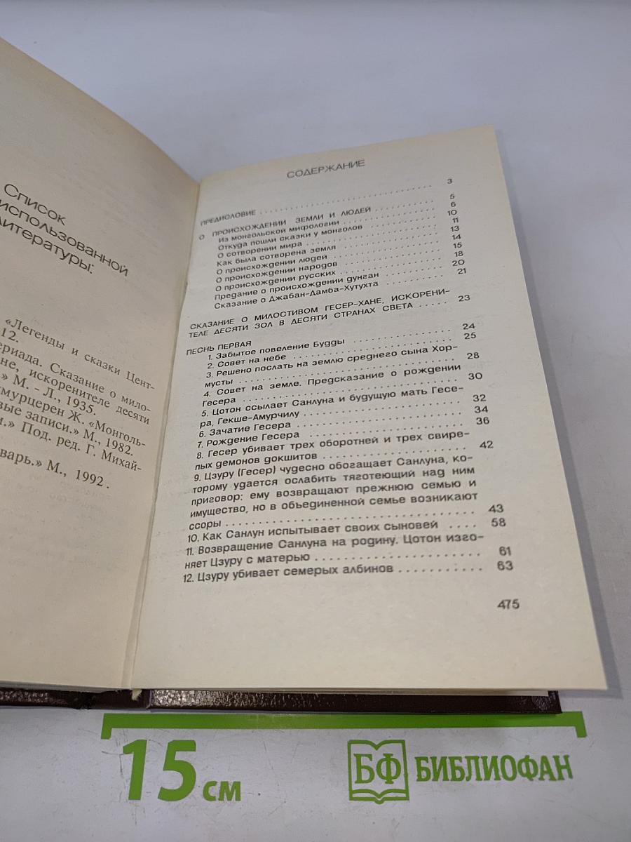 Повелитель Вселенной. Мифы для детей