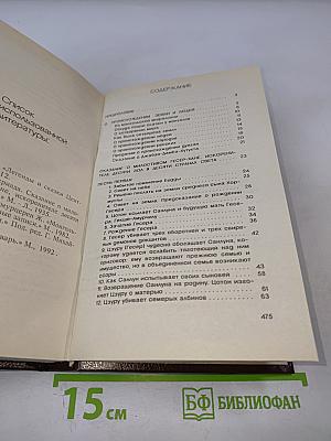 Повелитель Вселенной. Мифы для детей