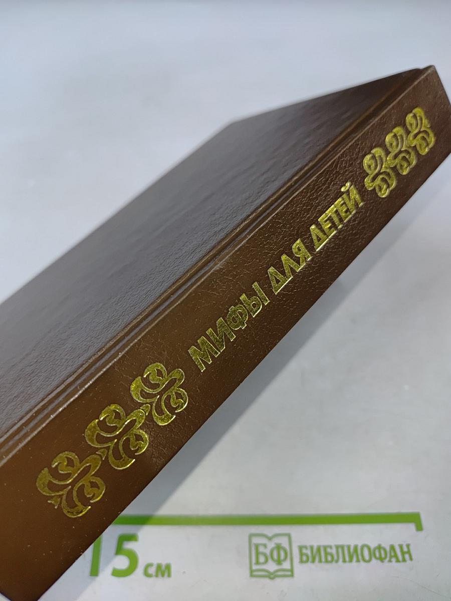 Повелитель Вселенной. Мифы для детей